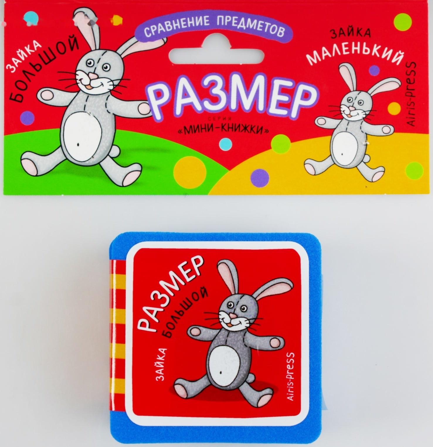 Мини-книжки. Размер