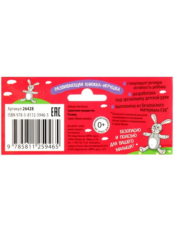 Мини-книжки. Размер