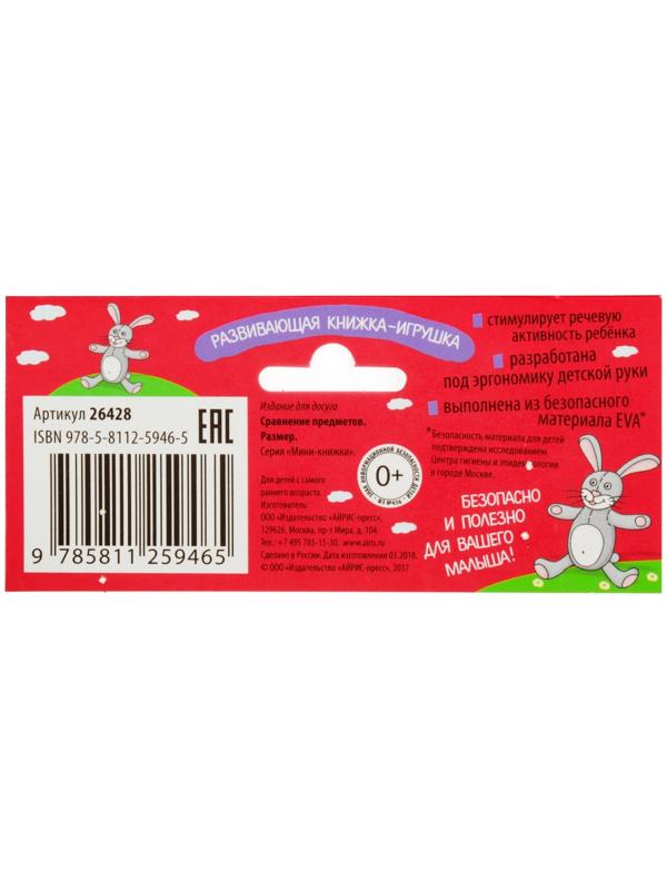 Мини-книжки. Размер