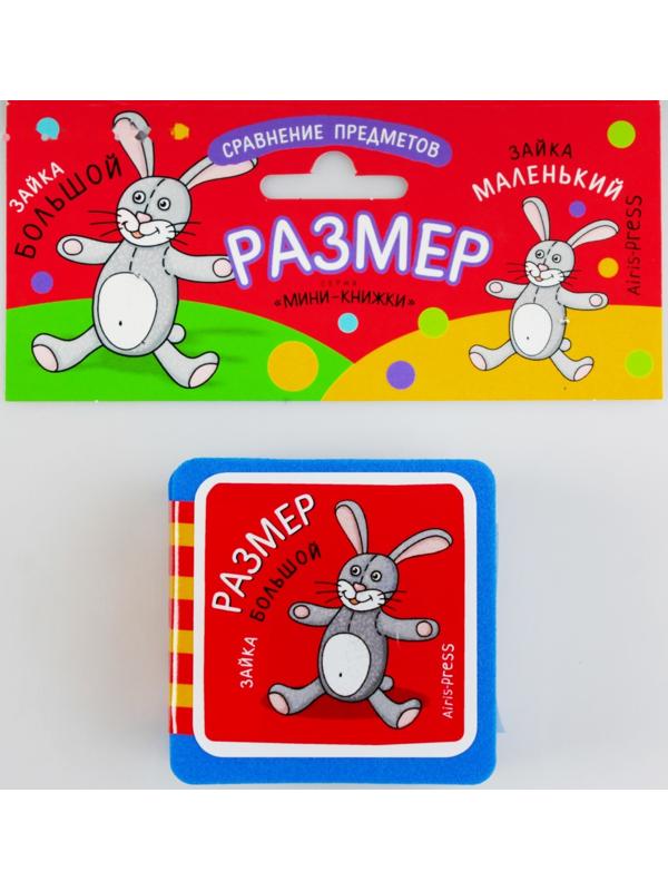 Мини-книжки. Размер