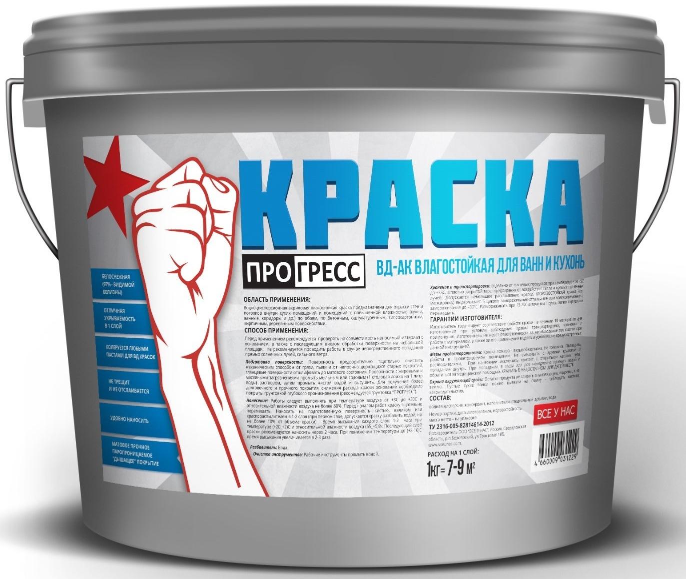 Краска водно-дисперсионная белоснежная влагостойкая для ванн и кухонь ПРОГРЕСС 14кг