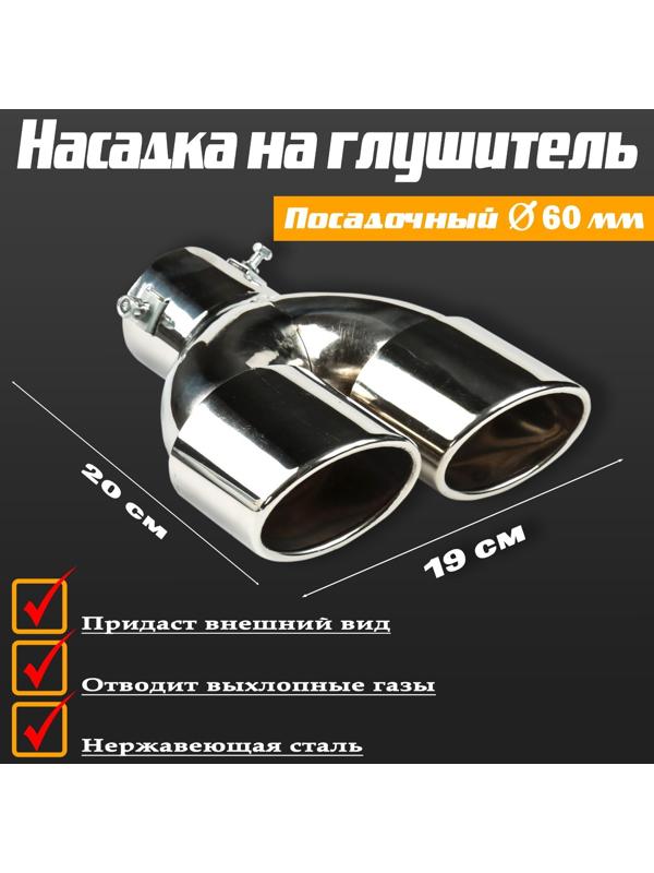 Насадка на глушитель, 200×190×65 мм, посадочный d 60 мм
