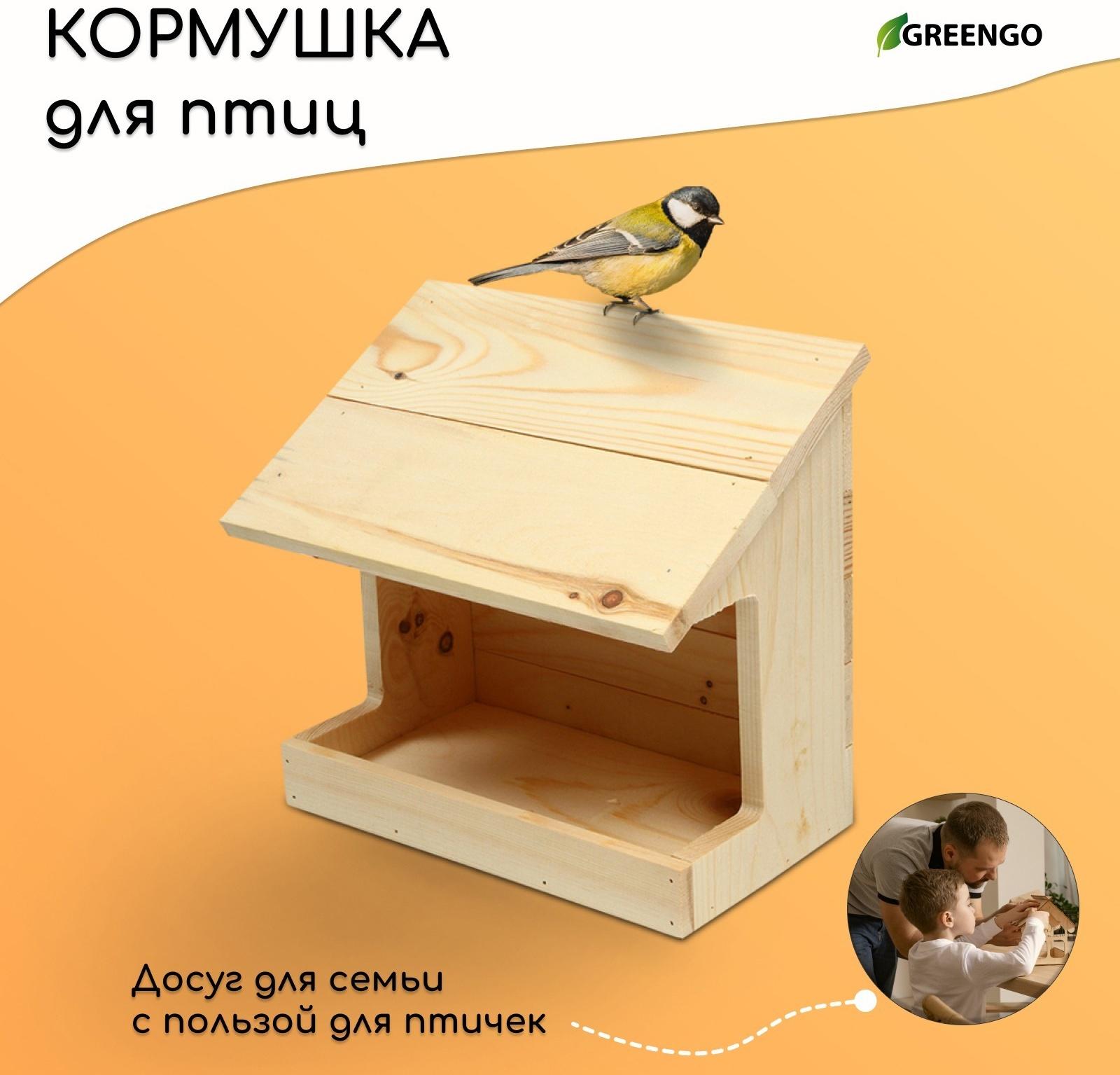 Кормушка для птиц «Тент», 26 × 15 × 25 см, Greengo