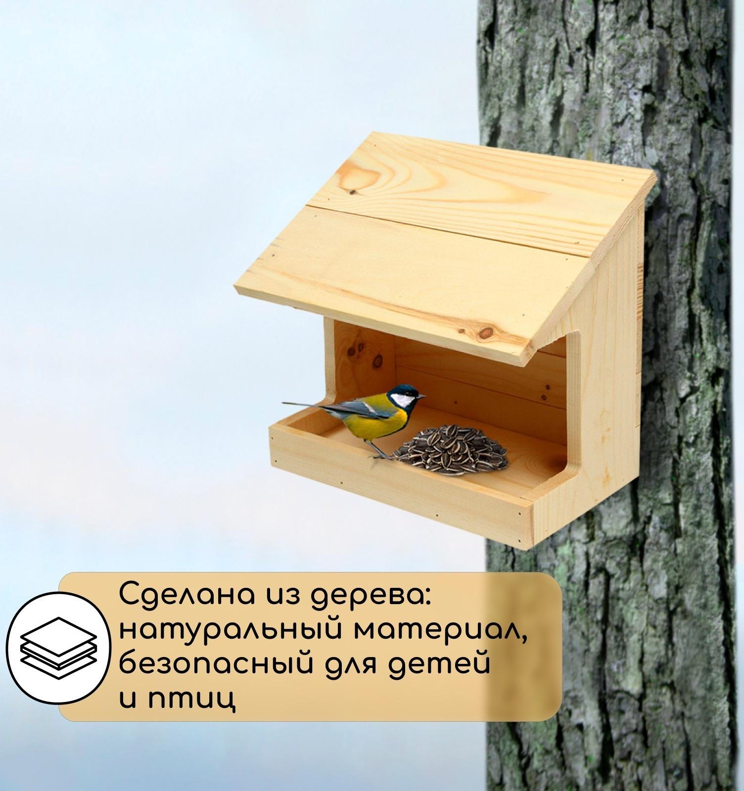 Кормушка для птиц «Тент», 26 × 15 × 25 см, Greengo