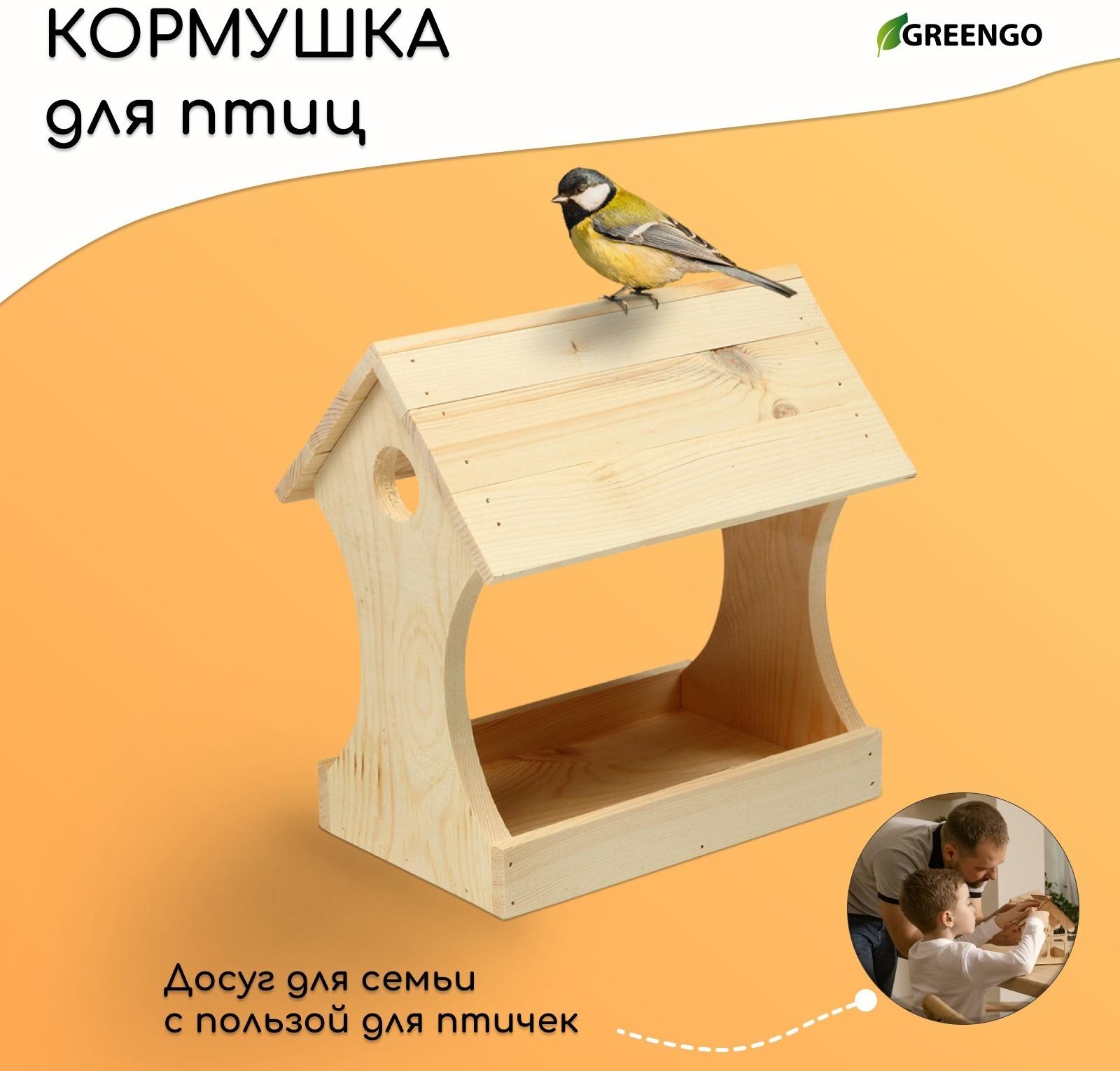 Кормушка для птиц «Беседка», 15 × 24 × 26 см, Greengo