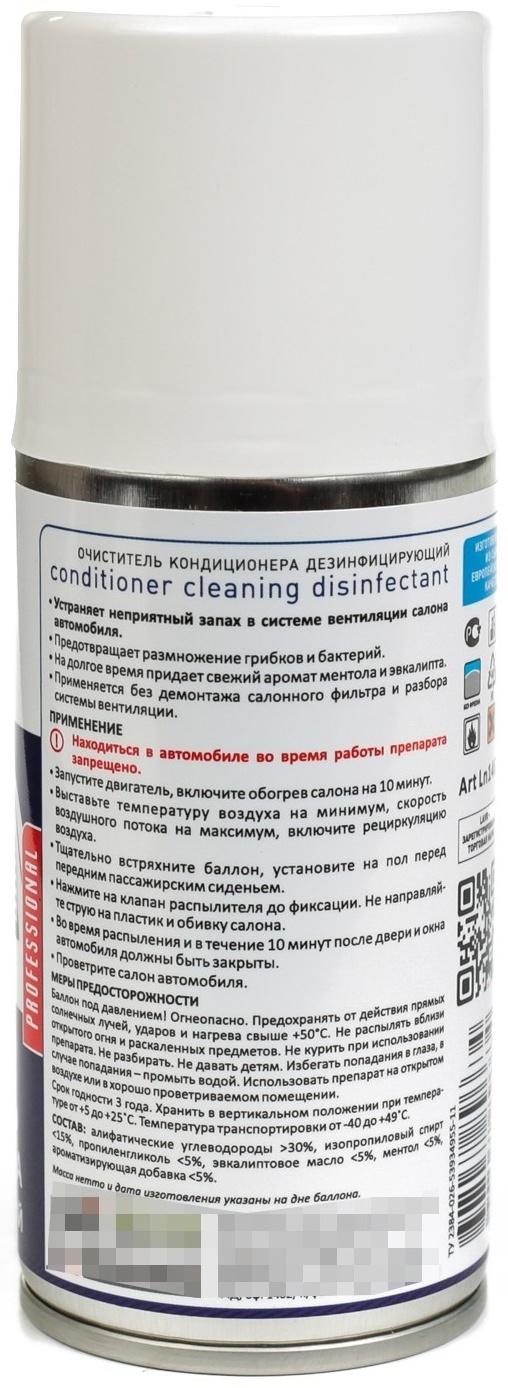 Очиститель кондиционера Lavr 