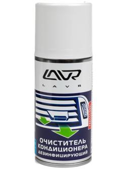 Очиститель кондиционера Lavr 