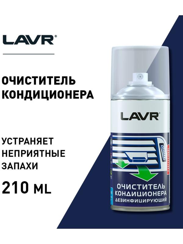 Очиститель кондиционера Lavr 