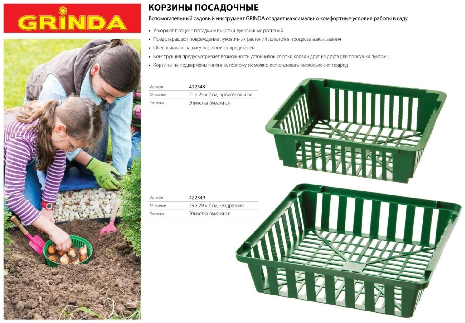 Корзина для посадки луковичных, квадратная, 29 × 29 × 7 см, GRINDA