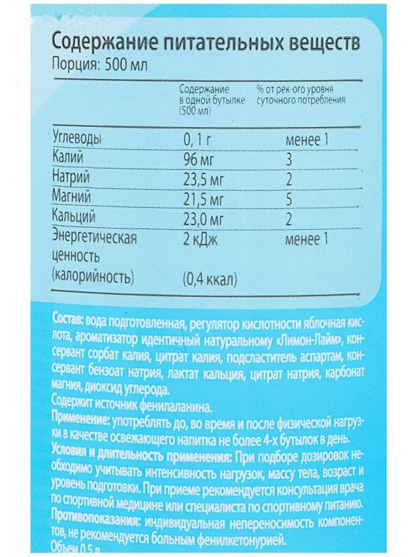 Напиток-изоминерал Athletic Nutrition, лимон-лайм, 0,5 л