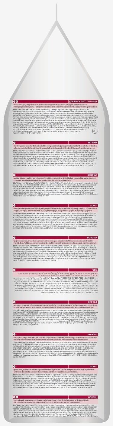 Сухой корм Hill's SP для собак средних пород, поддержание иммунитета, курица, 2,5 кг