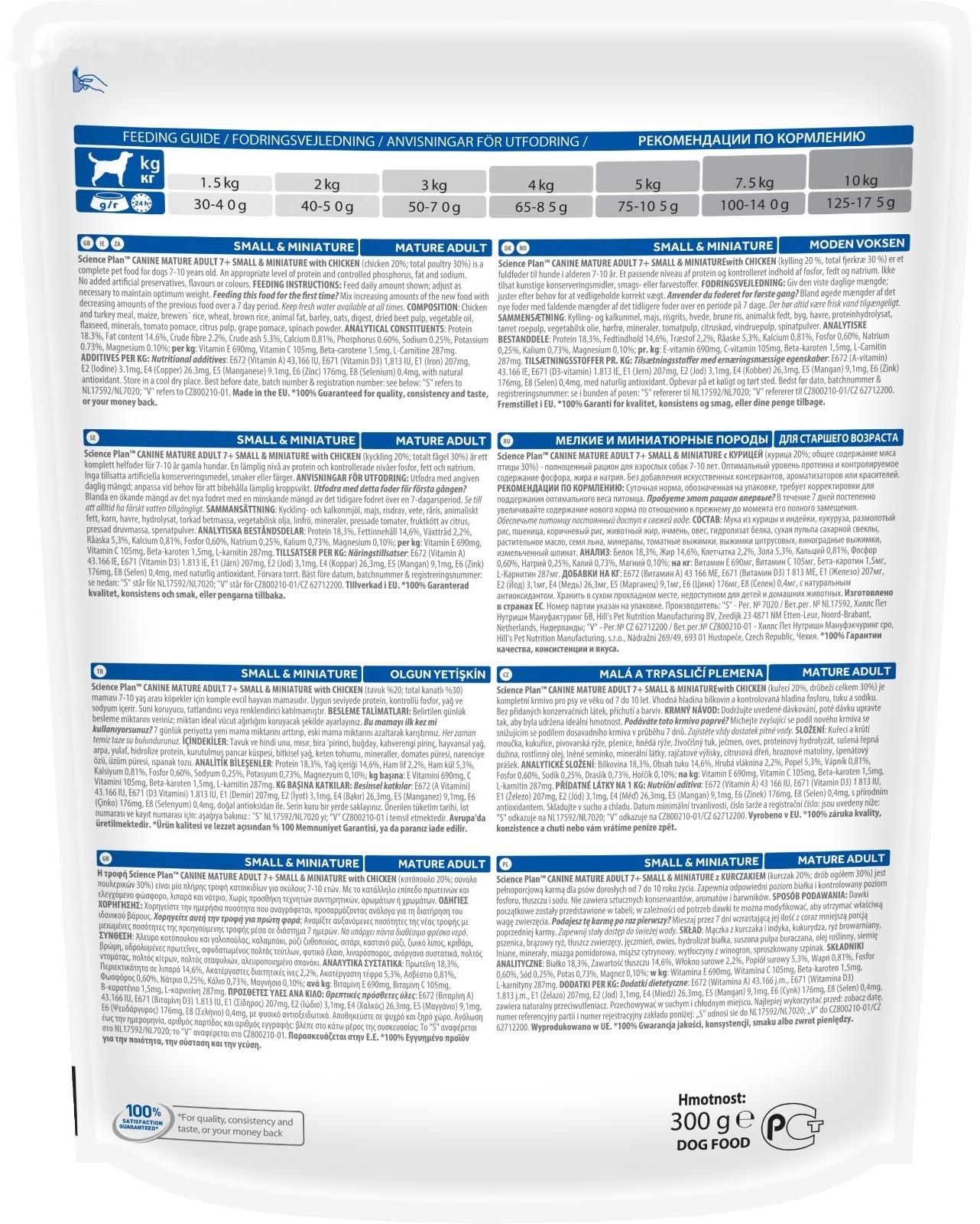 Сухой корм Hill's SP small&mini senior vitality для собак мелких пород c 7 лет, кура, 300 г