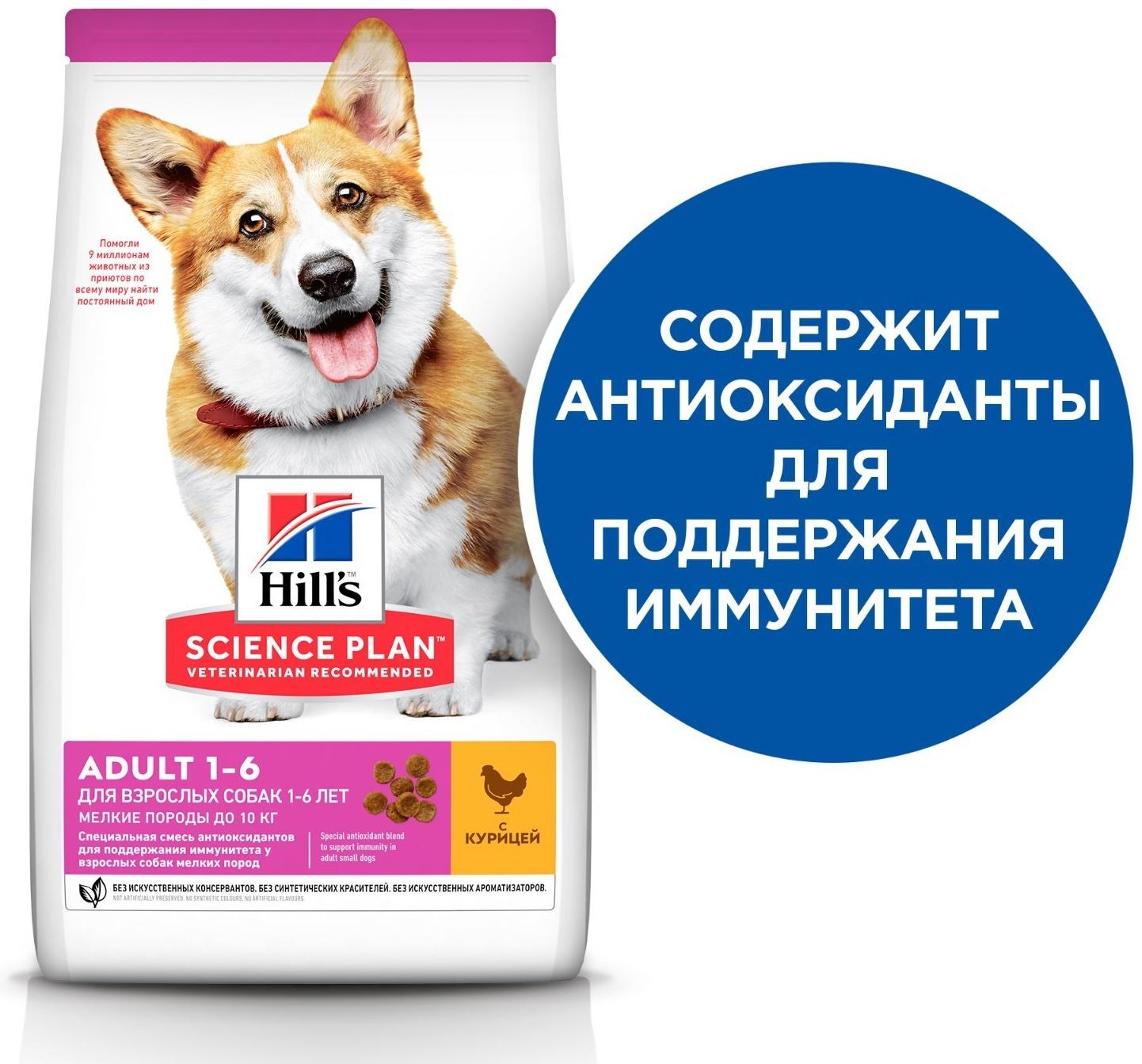 Сухой корм Hill's SP dog small&mini для собак мелких пород, курица, 1.5 кг