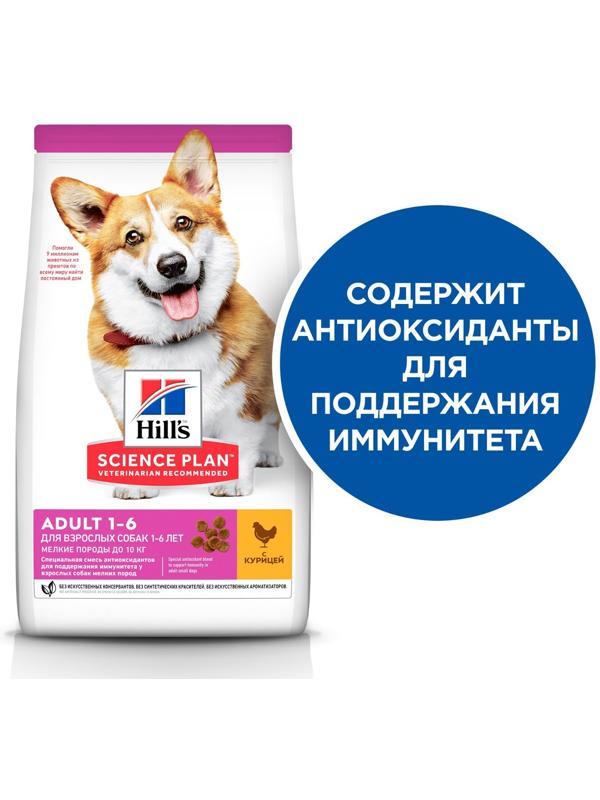 Сухой корм Hill's SP dog small&mini для собак мелких пород, курица, 1.5 кг
