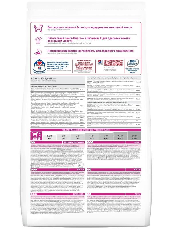 Сухой корм Hill's SP dog small&mini для собак мелких пород, курица, 1.5 кг