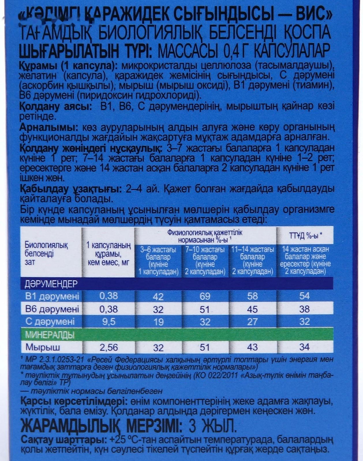 Черники обыкновенной экстракт-ВИС для зрения, 30 капсул по 0.4 г