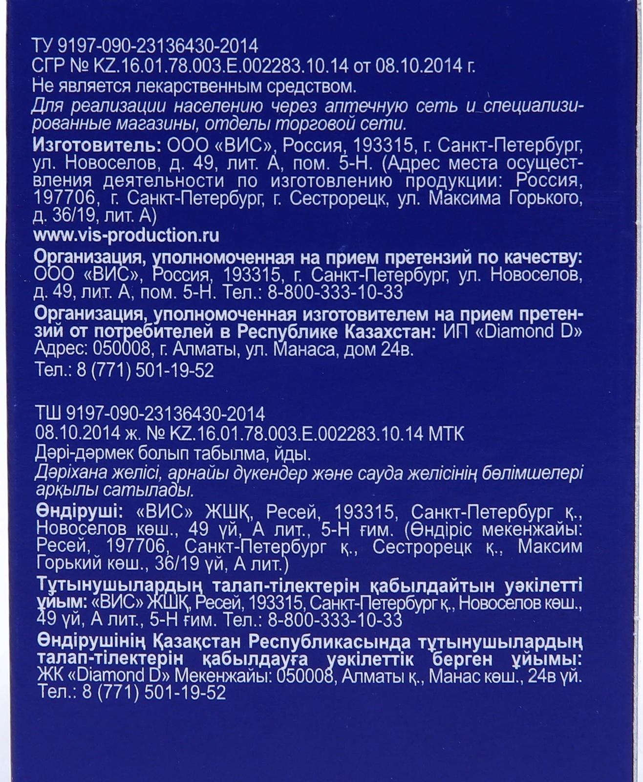 Черники обыкновенной экстракт-ВИС для зрения, 30 капсул по 0.4 г