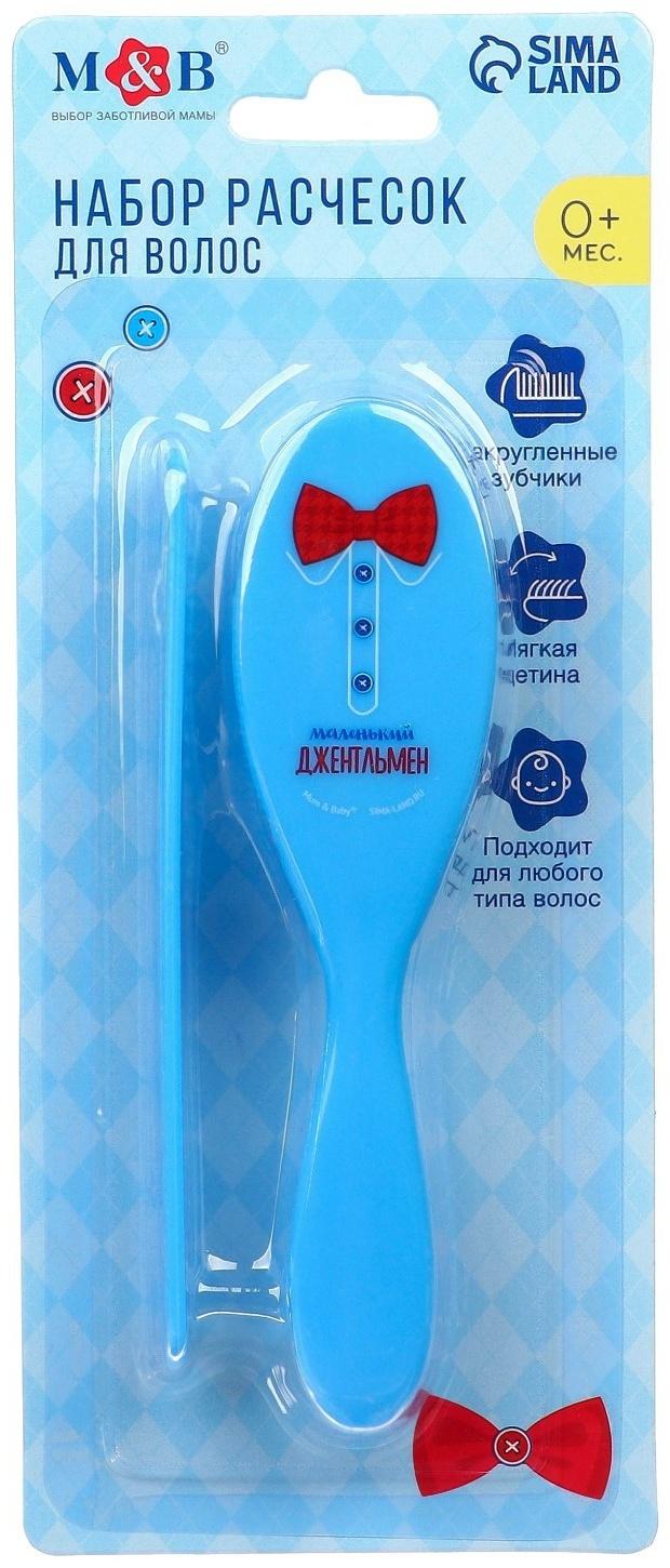 Расчёска детская + массажная щётка для волос «Маленький джентльмен», от 0 мес.