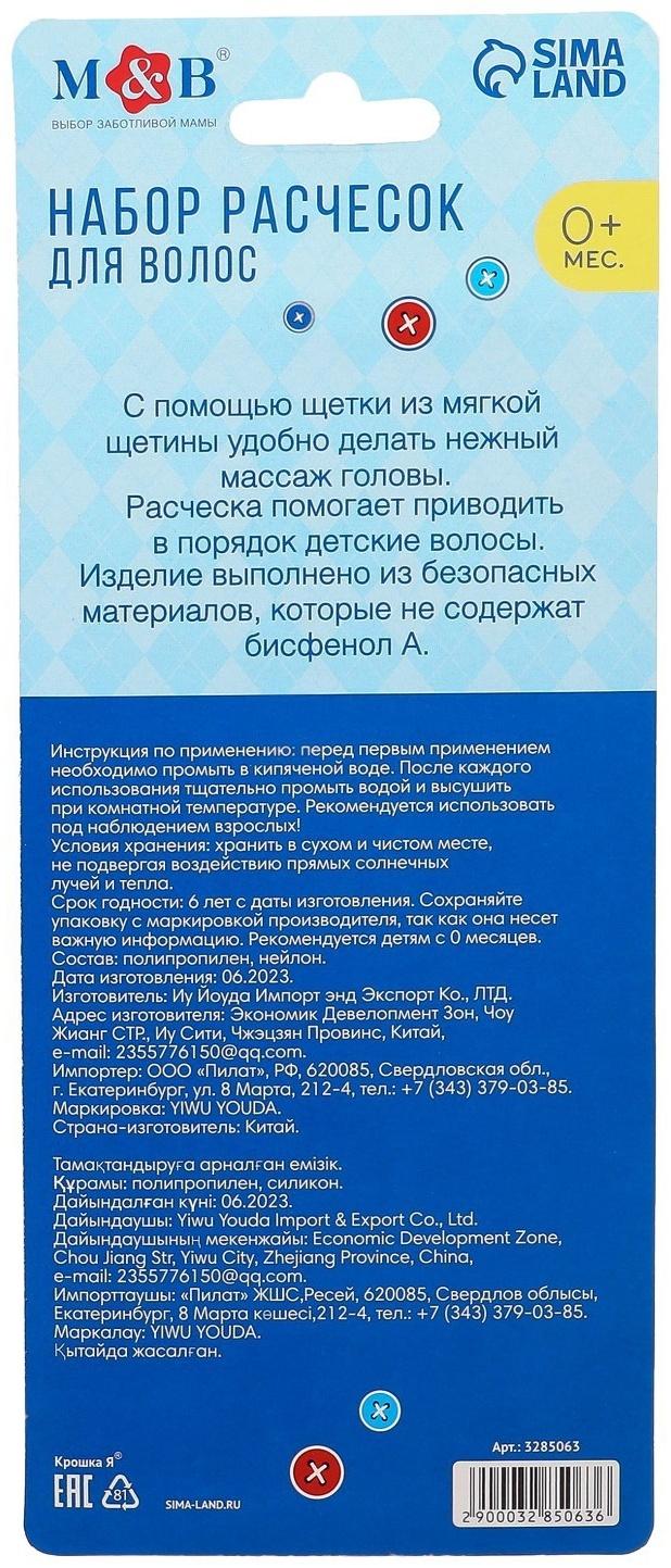 Расчёска детская + массажная щётка для волос «Маленький джентльмен», от 0 мес.