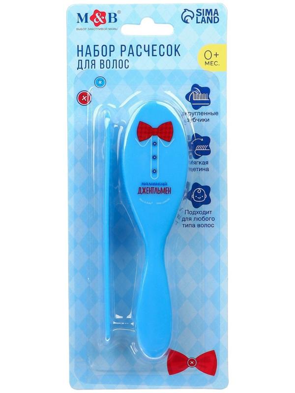 Расчёска детская + массажная щётка для волос «Маленький джентльмен», от 0 мес.
