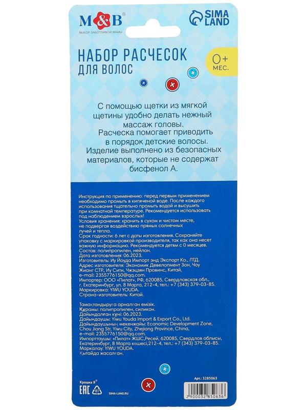 Расчёска детская + массажная щётка для волос «Маленький джентльмен», от 0 мес.