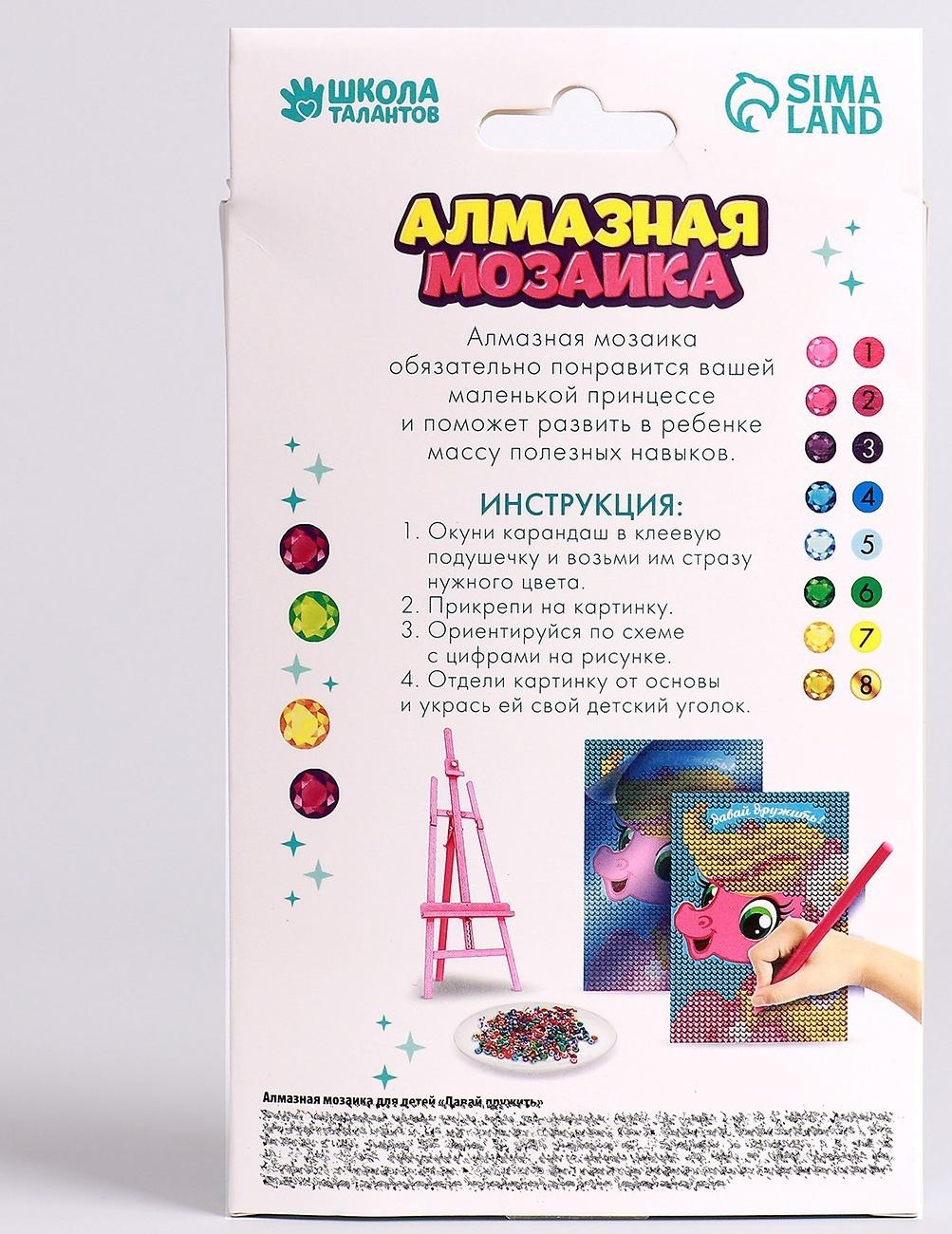 Алмазная мозаика на подставке «Давай дружить» для детей, 10х15 см