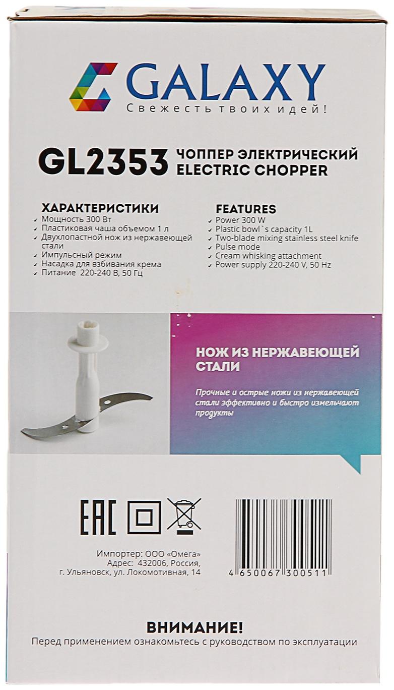 Измельчитель Galaxy GL 2353, пластик, 300 Вт, 1 л, белый