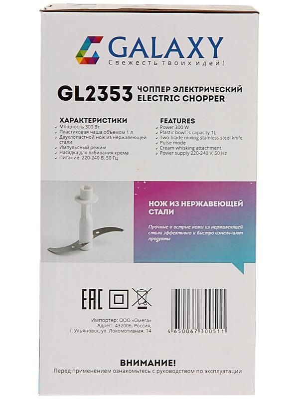 Измельчитель Galaxy GL 2353, пластик, 300 Вт, 1 л, белый