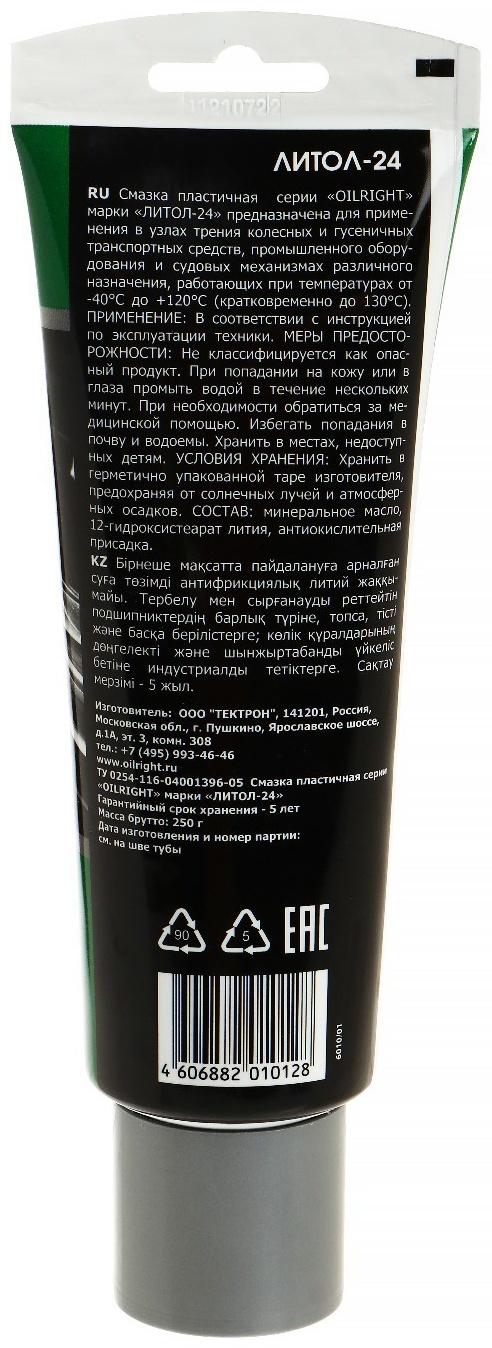 Смазка литол-24 OILRIGHT, 250 г