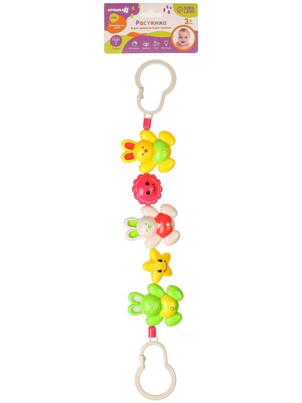 Растяжка на коляску/кроватку «Зайчики», 3 игрушки, Крошка Я