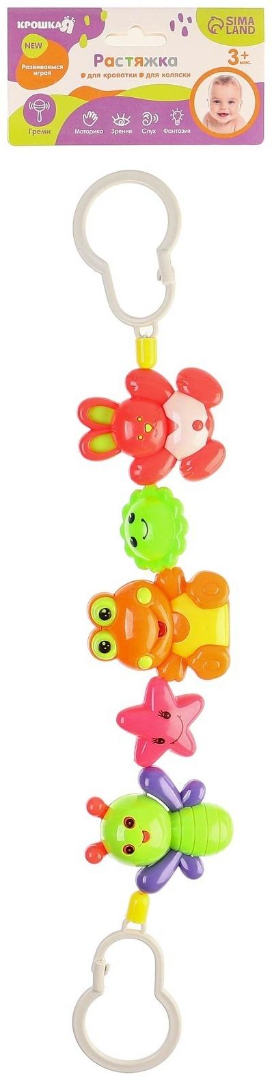 Растяжка на коляску/кроватку «Зайчик, лягушка, пчелка», 3 игрушки, цвет МИКС, Крошка Я