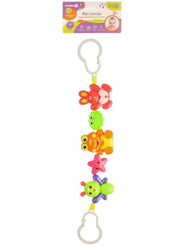 Растяжка на коляску/кроватку «Зайчик, лягушка, пчелка», 3 игрушки, цвет МИКС, Крошка Я