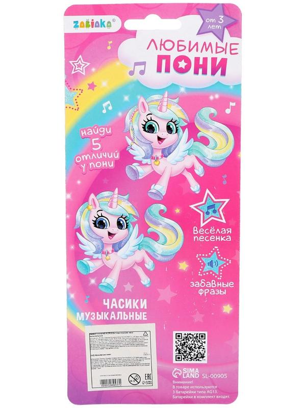 Часы музыкальные «Любимые пони», звуковые эффекты, цвет розовый