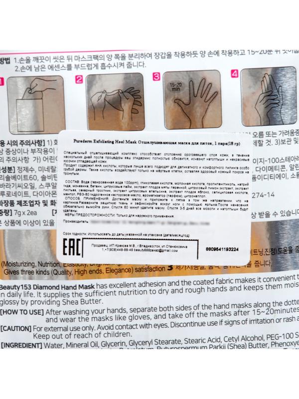 Маска для рук Beauty153 Diamond Hand Mask