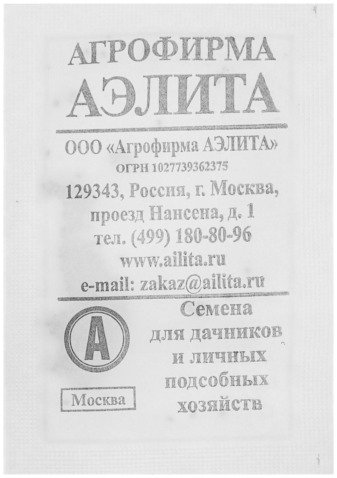 Семена Базилик 