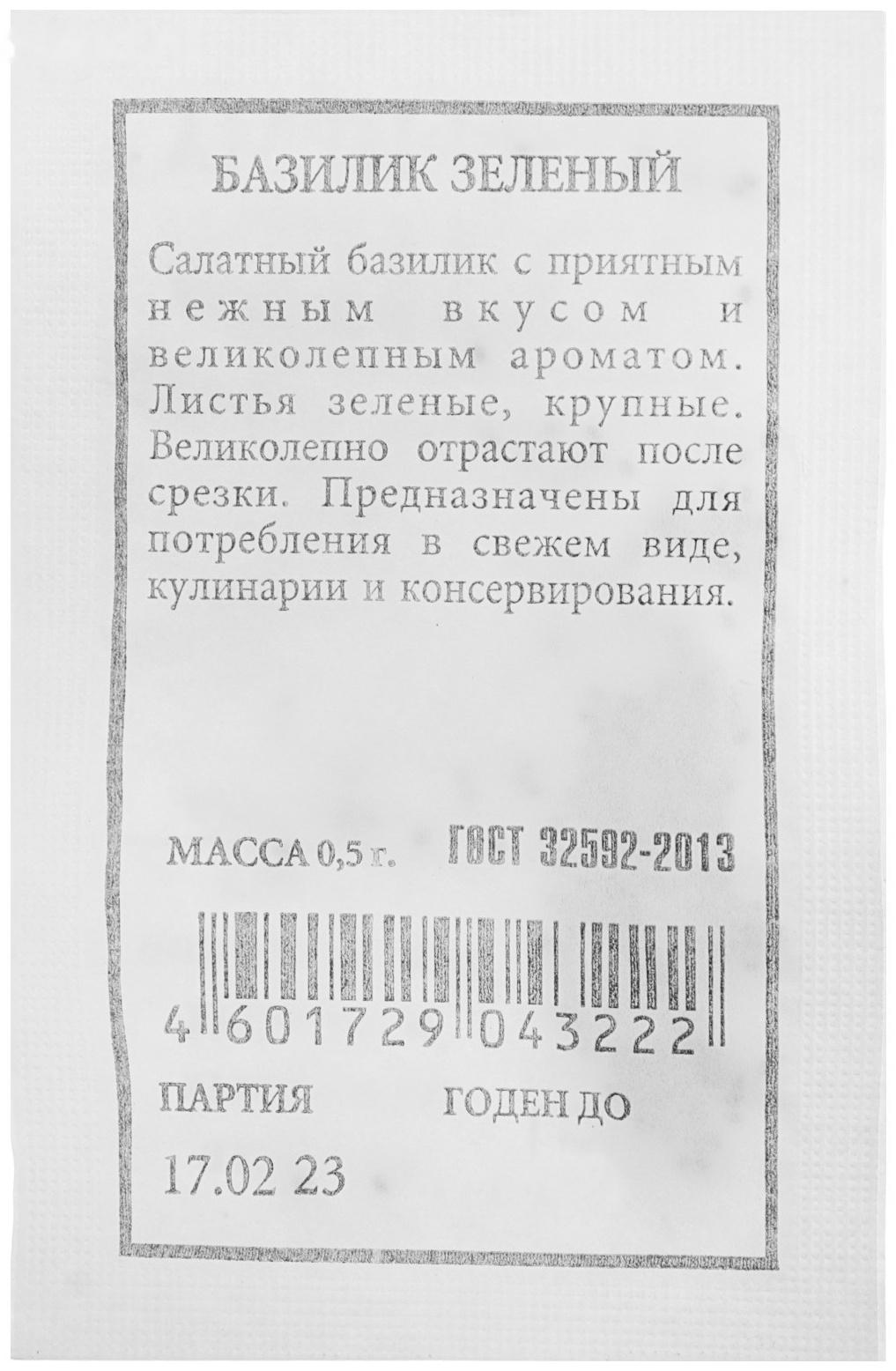 Семена Базилик 