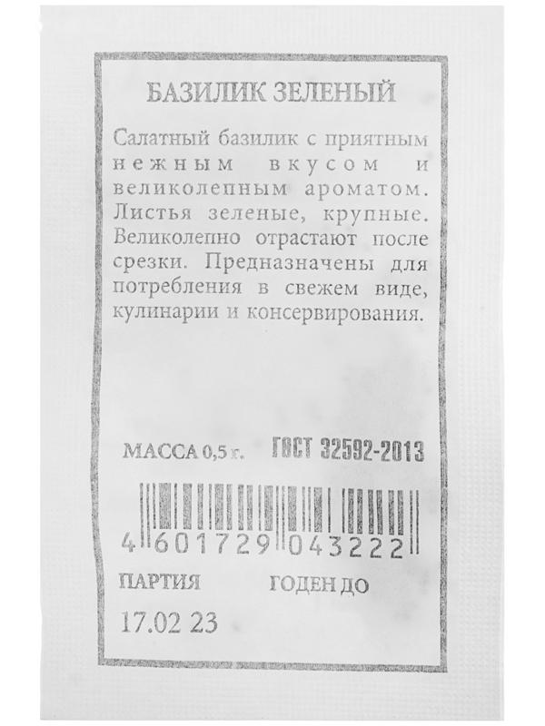 Семена Базилик 