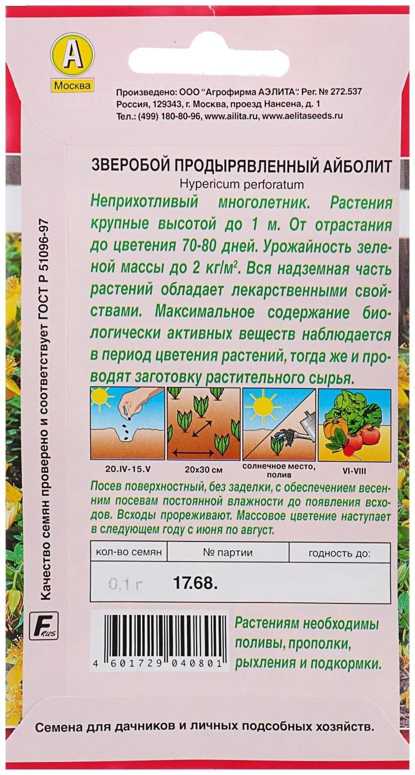 Семена Зверобой 