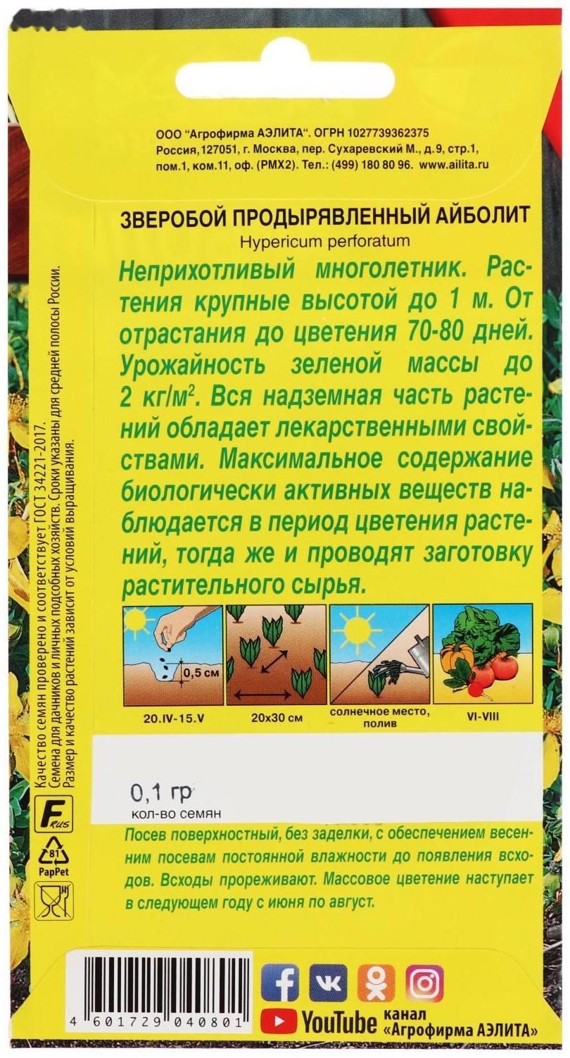 Семена Зверобой 