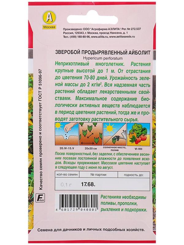 Семена Зверобой 