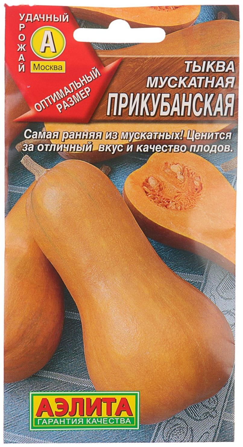 Семена Тыква мускатная 