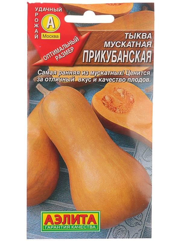 Семена Тыква мускатная 