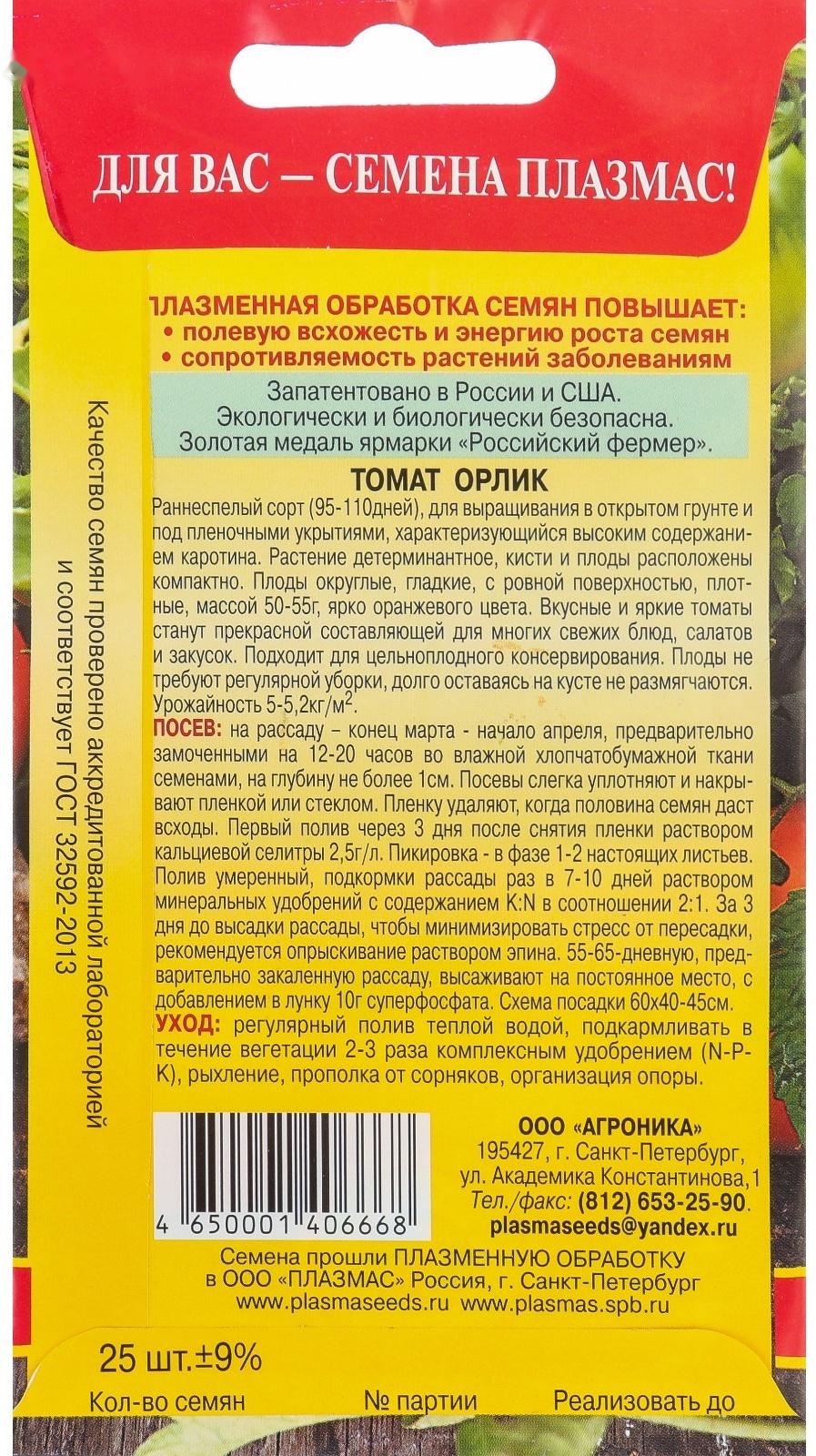 Семена Томат 