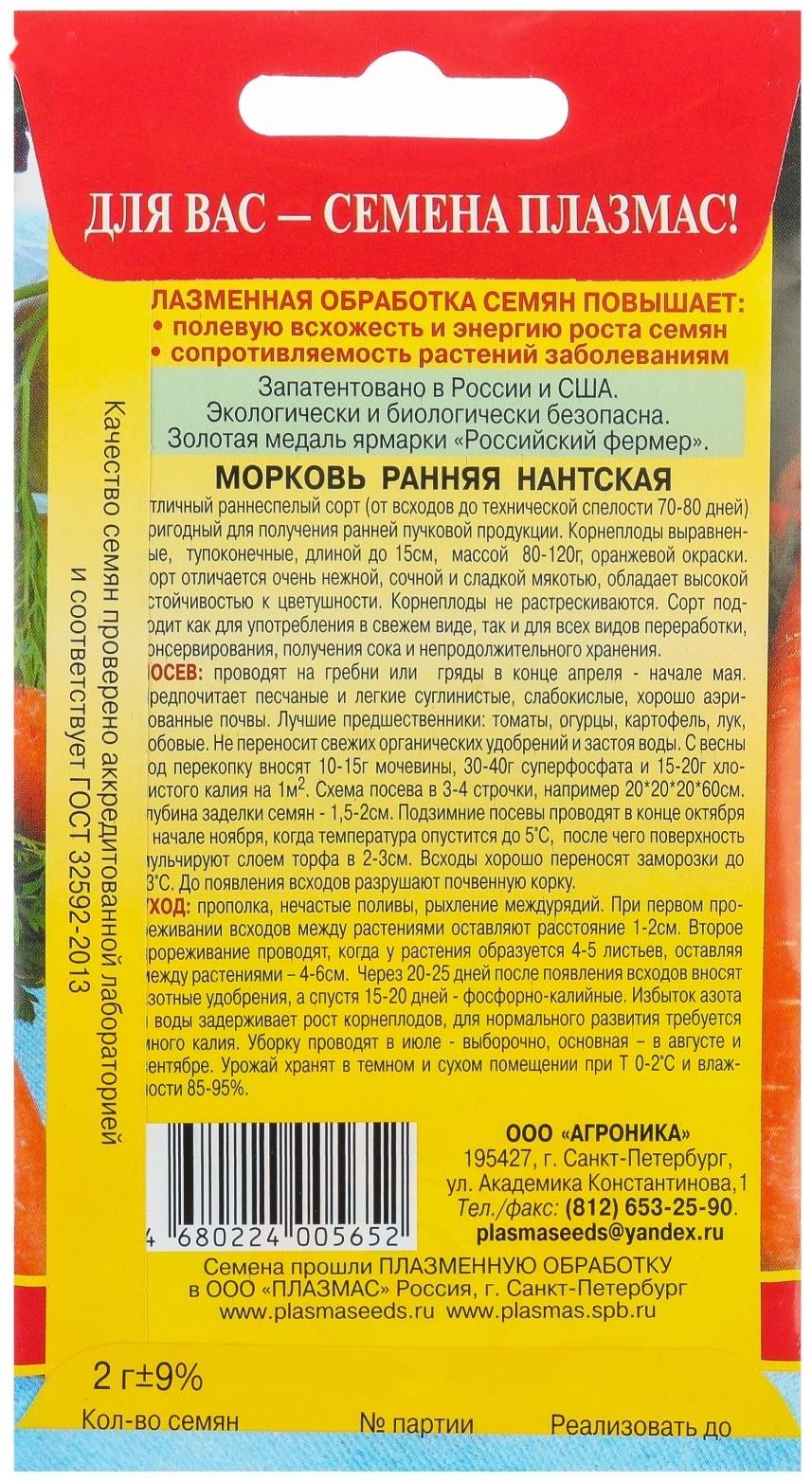 Семена Морковь 