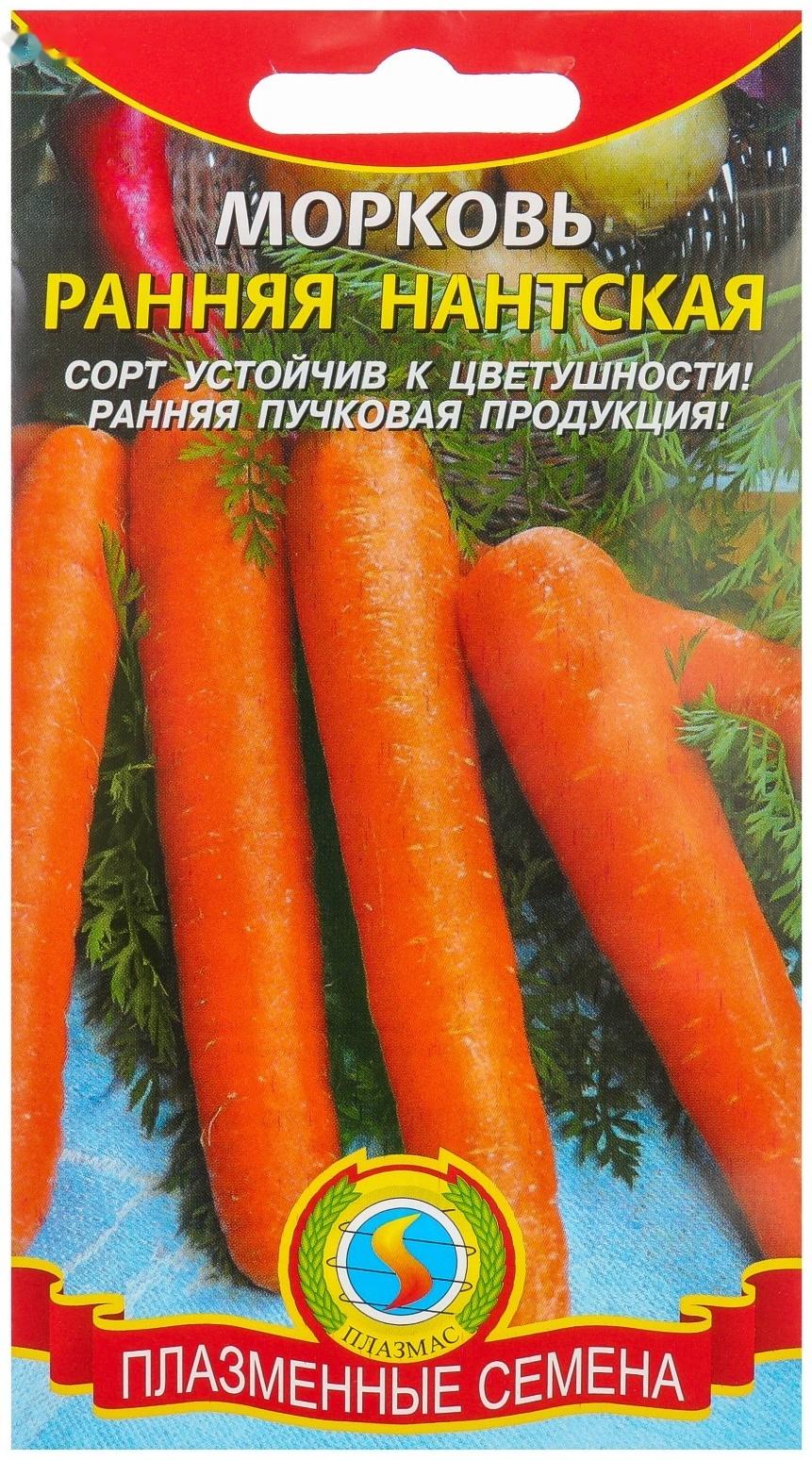 Семена Морковь 