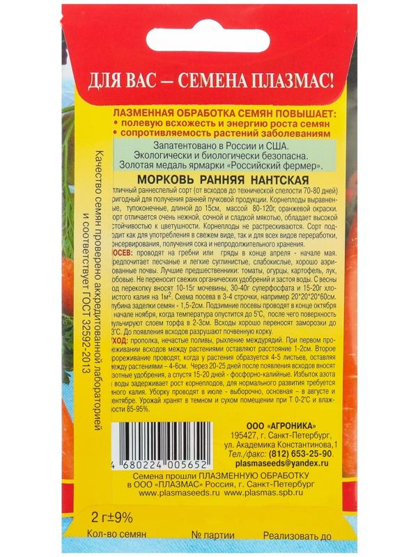 Семена Морковь 