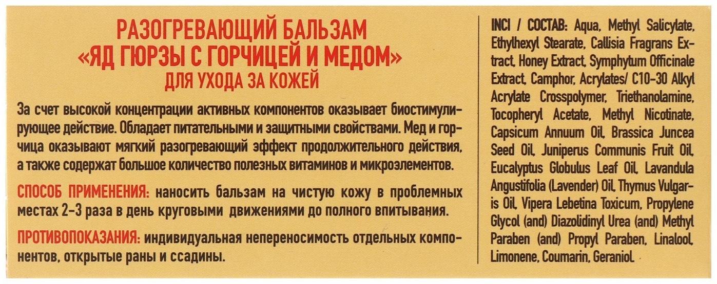 Бальзам с ядом Гюрзы и горчицей и медом, 50 мл.