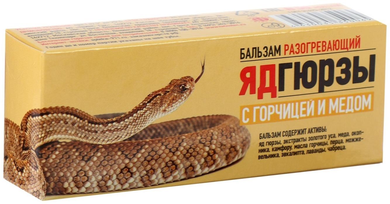 Бальзам с ядом Гюрзы и горчицей и медом, 50 мл.