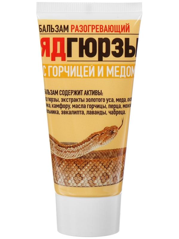 Бальзам с ядом Гюрзы и горчицей и медом, 50 мл.