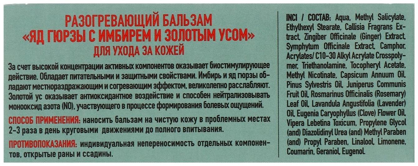 Бальзам с ядом Гюрзы, имбирем и золотым усом, 50 мл.
